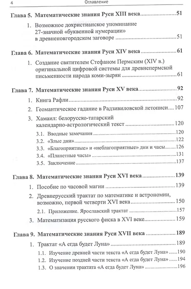 Краткая история математики на Руси: Путь познания науки - фото 3