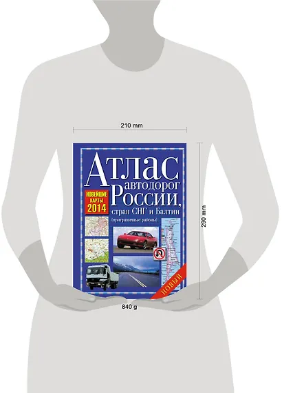 Атлас автодорог России, стран СНГ и Балтии (приграничные районы) 2014 - фото 3