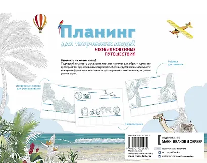 Планинг для творческих людей «Необыкновенные путешествия», 56 листов - фото 2