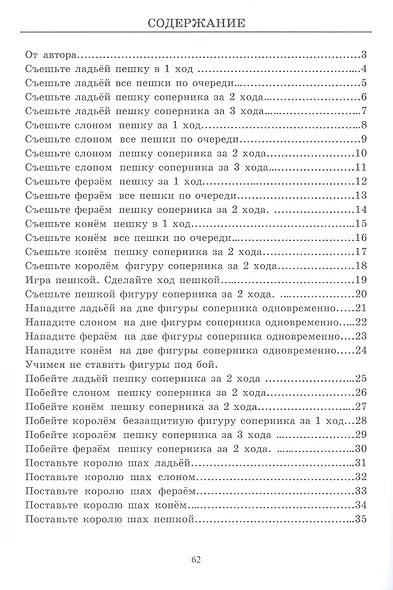 Задачник "Первый ход". 300 простых задач по шахматам - фото 3