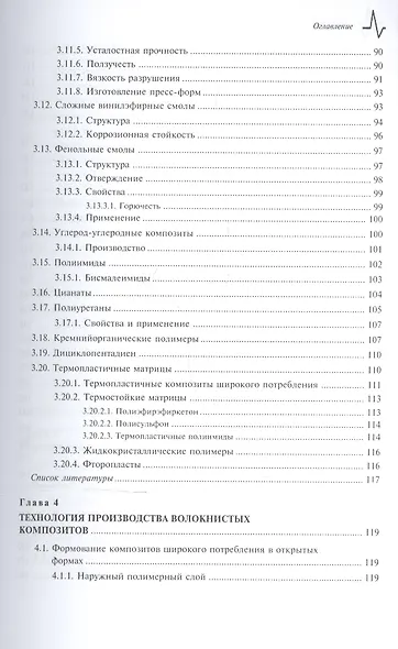 Технология и механика  композиционных материалов. Учебное пособие - фото 4