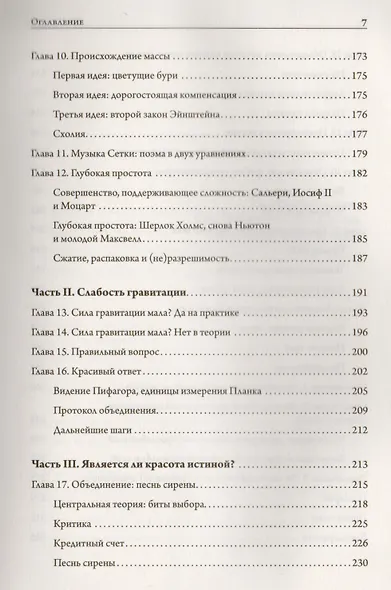 Тонкая физика. Масса, эфир и объединение всемирных сил - фото 4