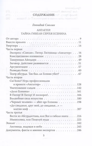 Англетер. Тайна гибели Сергея Есенина - фото 3