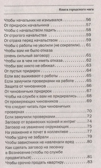 Книга городского мага - фото 4