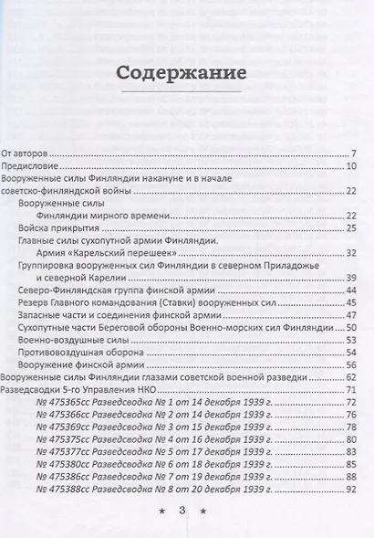 Приказываю решительно прекратить представление таких разведсводок… Разведывательные сводки 5-го Управления - фото 2