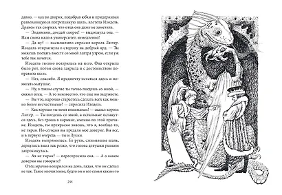 Год Грифона. Дилогия Деркхольм. Книга 2 - фото 7