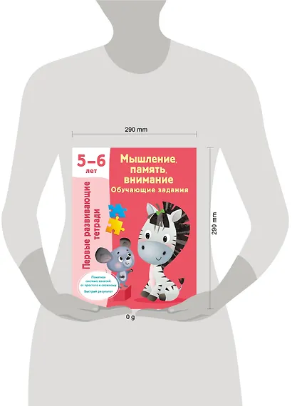 Мышление, память, внимание. Обучающие задания. 5-6 лет - фото 10