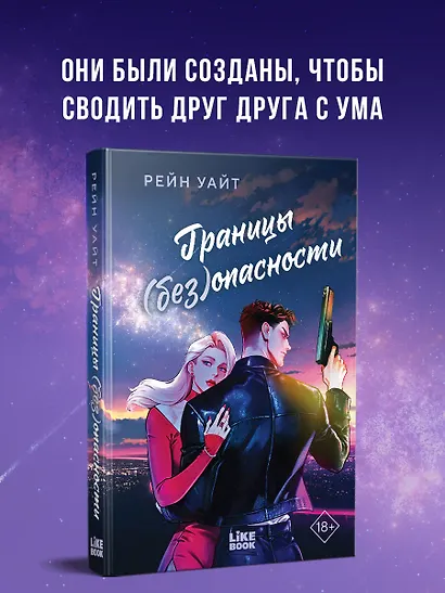 Границы (без)опасности - фото 4