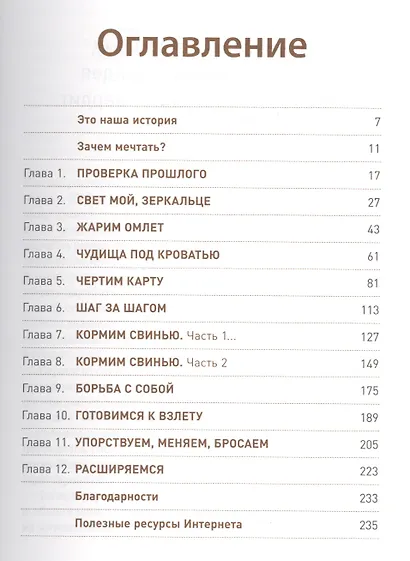 Поймай мечту за хвост: Как зарабатывать, занимаясь любимым делом - фото 2
