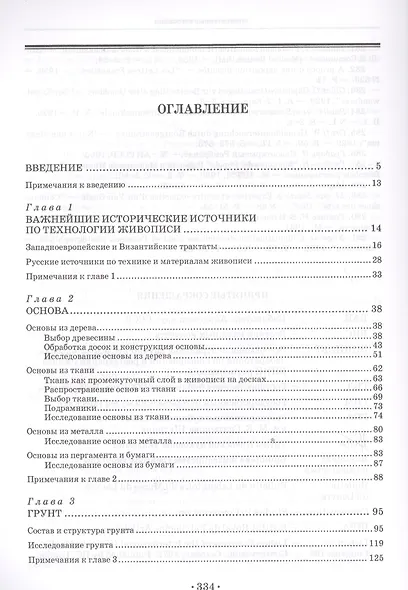 Технология станковой живописи Истор. и исследов. Уч. пос. (2 изд) (мУдВСпецЛ) Гренберг - фото 2