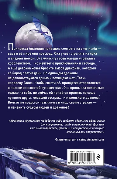 Драконья луна - фото 2