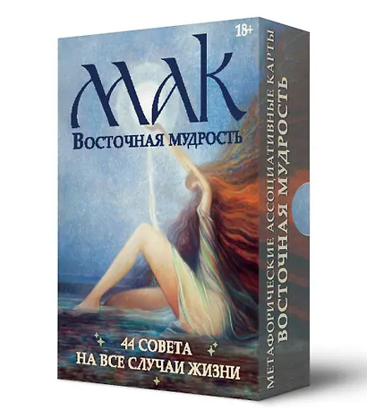 Метафорические карты "Восточная мудрость" - фото 1