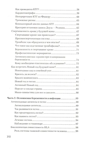Настольная книга для будущих мам - фото 4