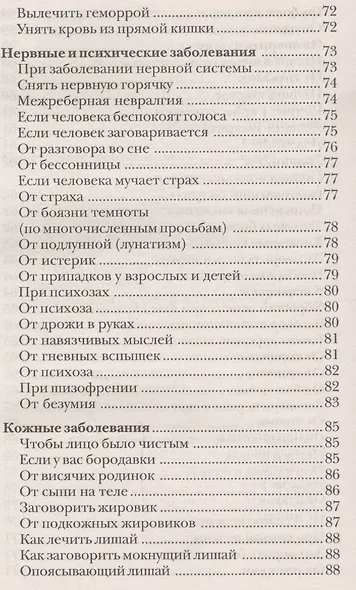 Для крепкого здоровья. (300 шепотков) - фото 6