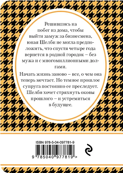 Ложь во спасение - фото 2