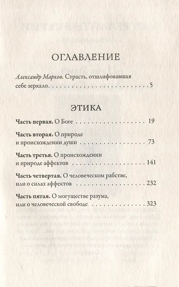 Этика - фото 3