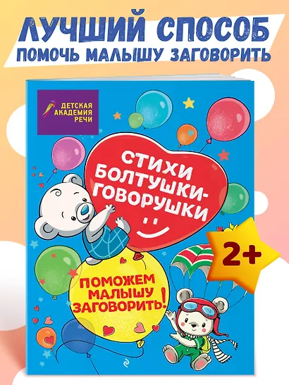 Стихи болтушки-говорушки - фото 4