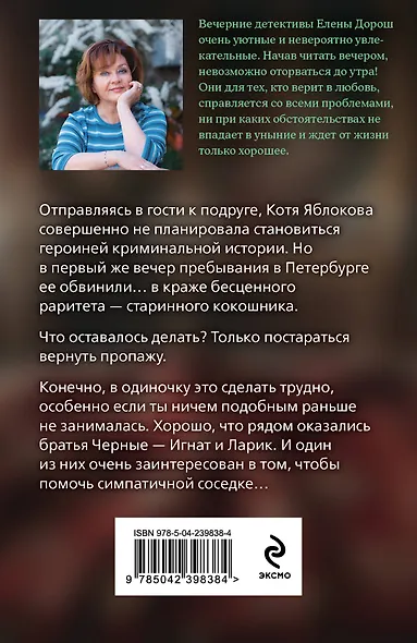 Семейная реликвия - фото 2