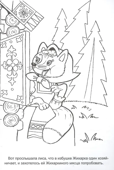 Жихарка - фото 3