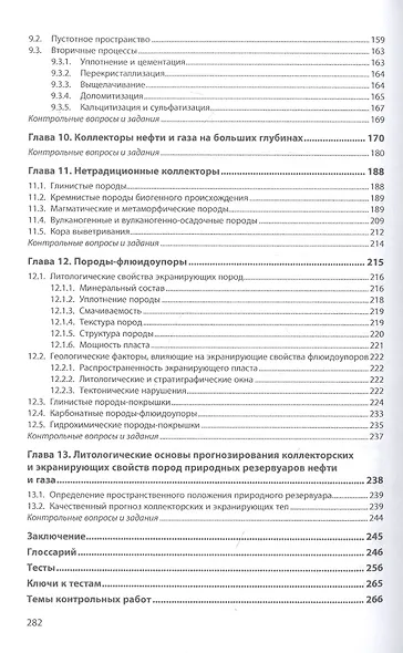 Литология нефти и газа. Учебник - фото 4