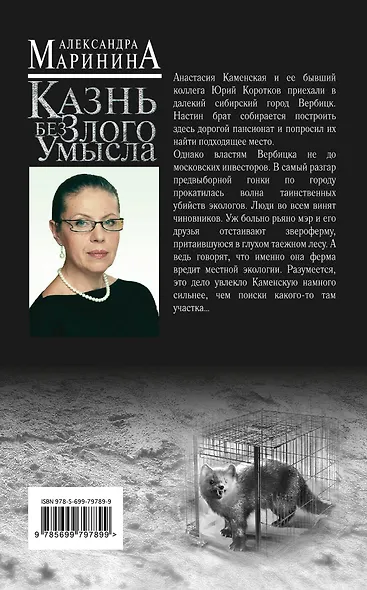 Казнь без злого умысла - фото 2