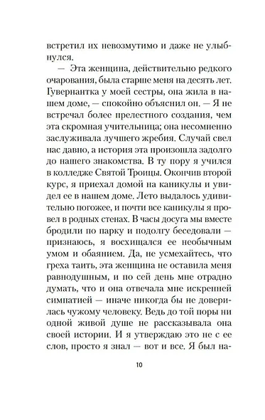 Поворот винта - фото 15