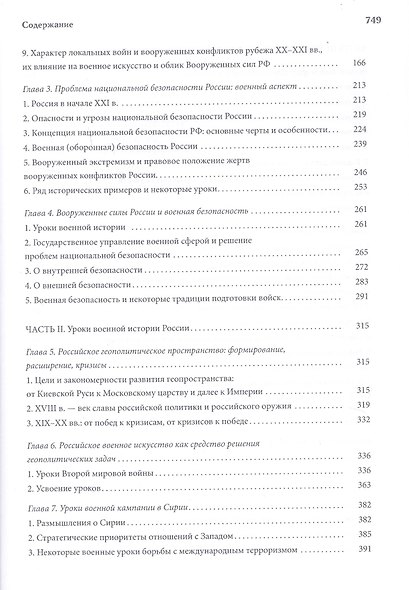 Уроки военной безопасности Государства Российского - фото 3