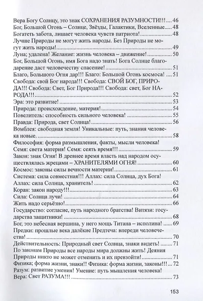 Жизнь, прекрасное мгновение! Этюды на рубаи Омара Хайяма. Сборник - фото 4