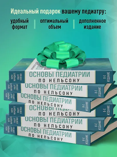 Основы педиатрии по Нельсону. 8-ое издание - фото 6