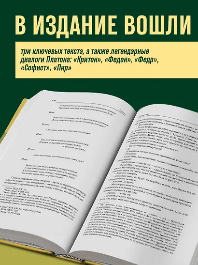 Платон. Государство. Диалоги. Апология Сократа - фото 5