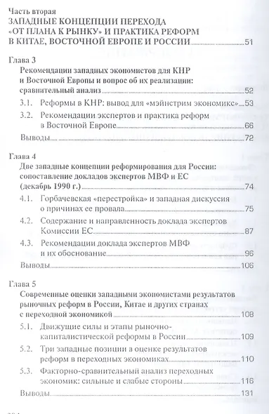 Влияние хозяйственных реформ в России и КНР на экономическую мысль Запада.Уч.пос. - фото 3