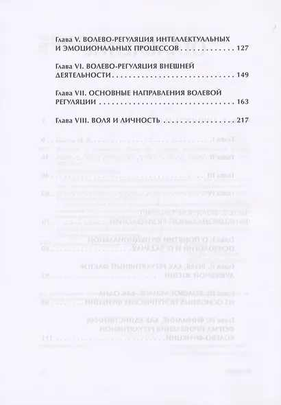 Личность и профессия. Воля как предмет функциональной психологии - фото 4