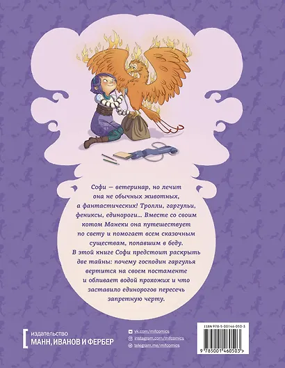 Софи и фантастические животные - фото 2