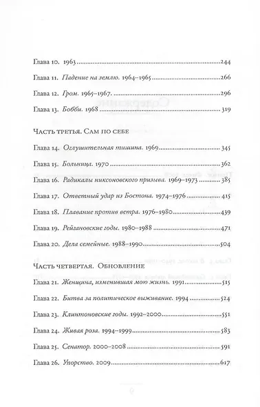 Один за всех. Воспоминания - фото 3