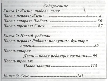 Жизнь, любовь, смех, страх. Новый ребенок, секс - фото 2