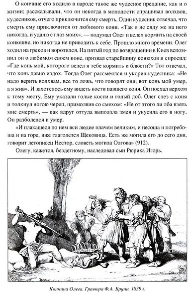 Очерки истории Руси до монголов - фото 3