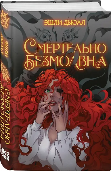 Смертельно безмолвна - фото 3