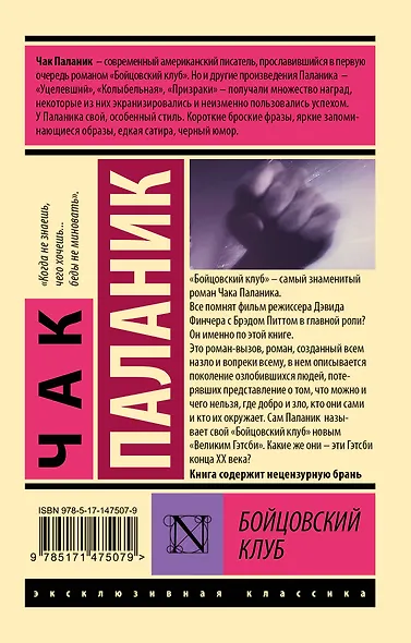 Бойцовский клуб - фото 2