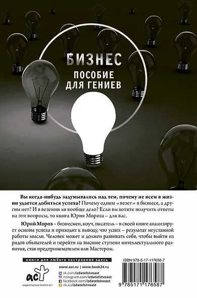 Бизнес. Пособие для гениев - фото 2