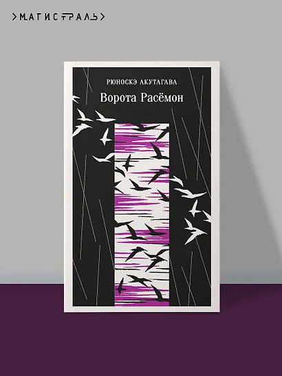 Ворота Расемон - фото 4