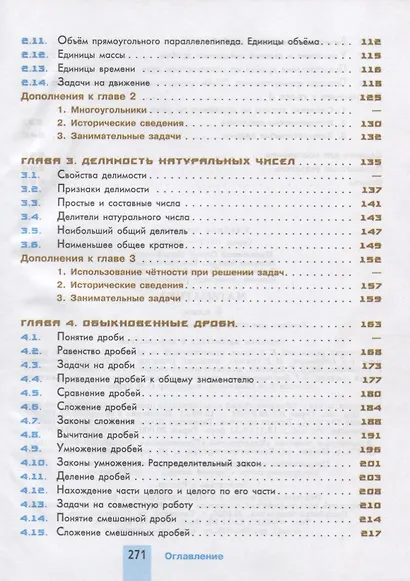 Никольский. Математика. 5 класс. Учебник. - фото 3
