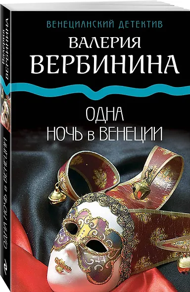 Одна ночь в Венеции - фото 3