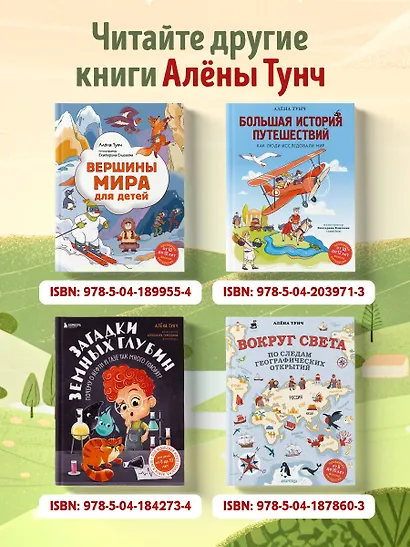 Большая история путешествий. Как люди исследовали мир (от 10 до 12 лет) - фото 9