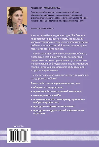 Как наладить отношения с подростком. 100 практических советов - фото 2