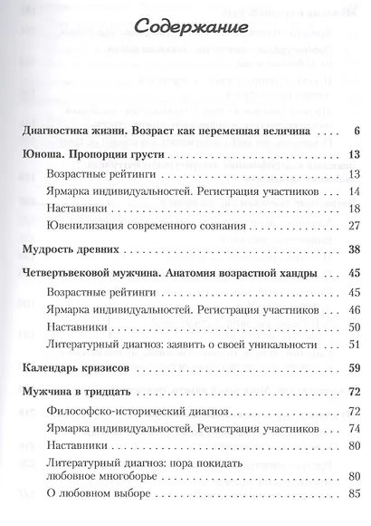 Диалектика мужчины: Режиссура возрастных кризисов / Изд.3,  перераб. и доп. - фото 2