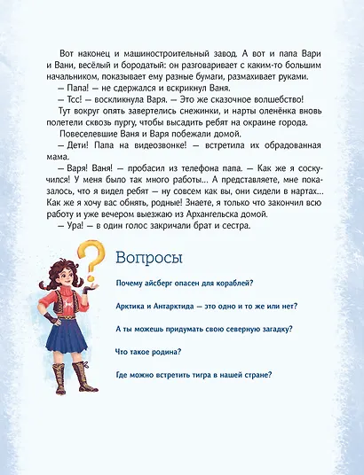 Азбука Арктики и Дальнего Востока - фото 11