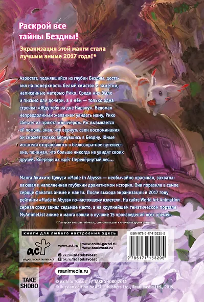 Созданный в Бездне. Том 2 (Рождённый в Бездне / Made in Abyss). Манга - фото 2