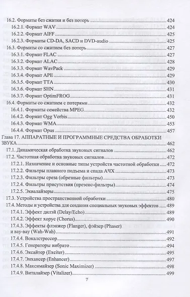 Мультимедийные технологии - фото 6