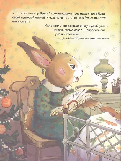 Лунный кролик. Новогодняя сказка о дружбе и чудесах - фото 5