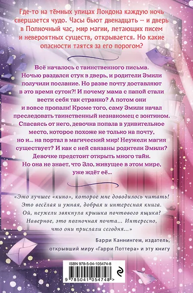 Ночная почта (#1) - фото 2